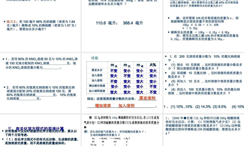 粤教初中化学九下《7.3 溶液浓稀的表示》PPT课件 (8).ppt