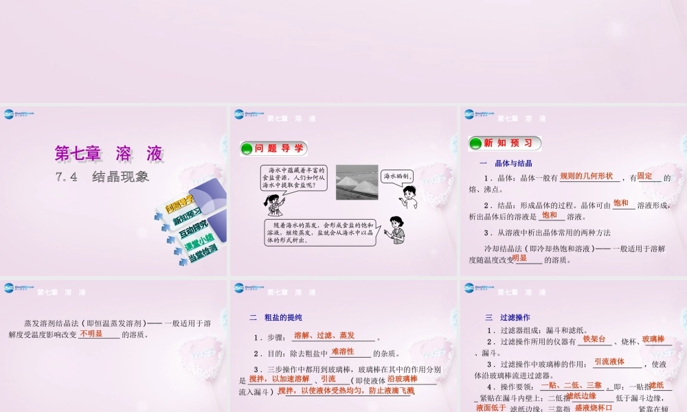 粤教初中化学九下《7.4 结晶现象》PPT课件 (1).ppt