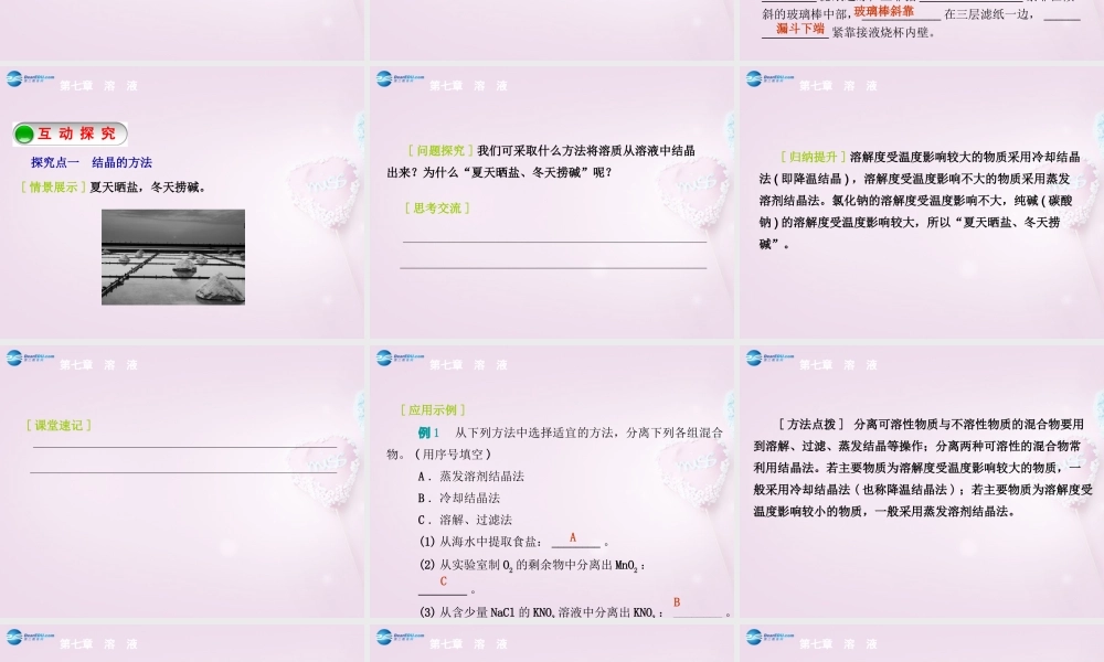 粤教初中化学九下《7.4 结晶现象》PPT课件 (1).ppt