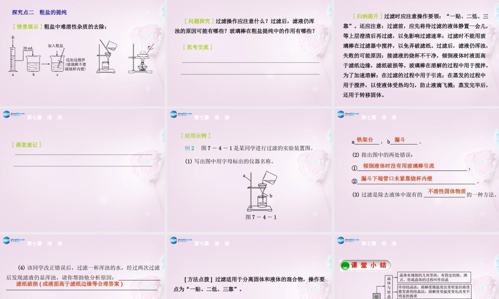 粤教初中化学九下《7.4 结晶现象》PPT课件 (1).ppt