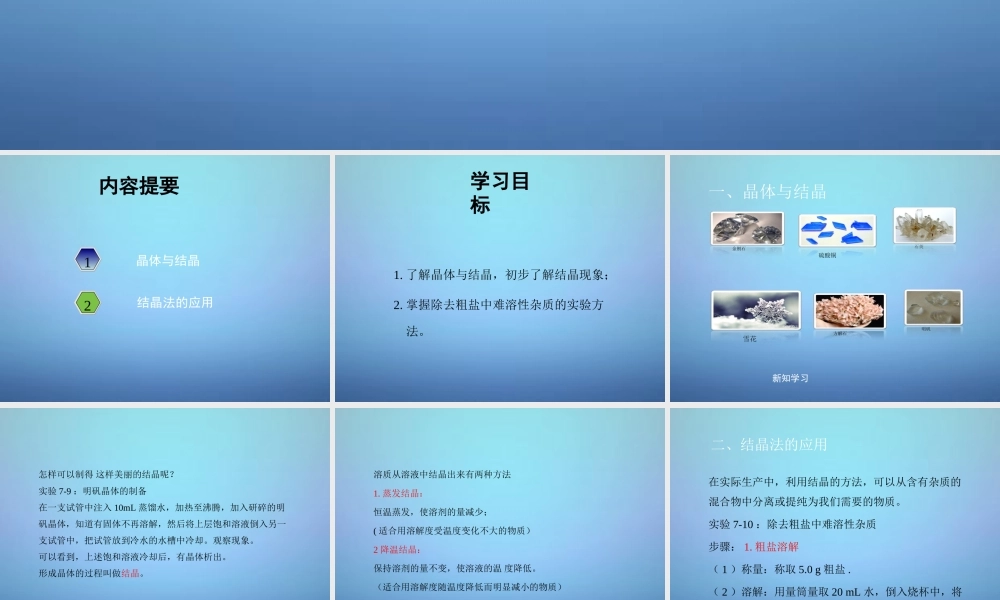 粤教初中化学九下《7.4 结晶现象》PPT课件 (2).ppt