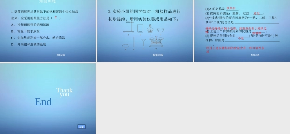 粤教初中化学九下《7.4 结晶现象》PPT课件 (2).ppt