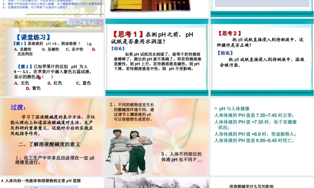 粤教初中化学九下《8.1 溶液的酸碱性》PPT课件 (1).ppt