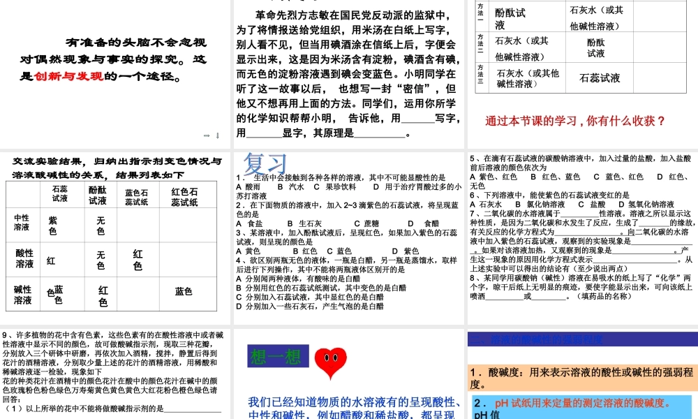粤教初中化学九下《8.1 溶液的酸碱性》PPT课件 (2).ppt