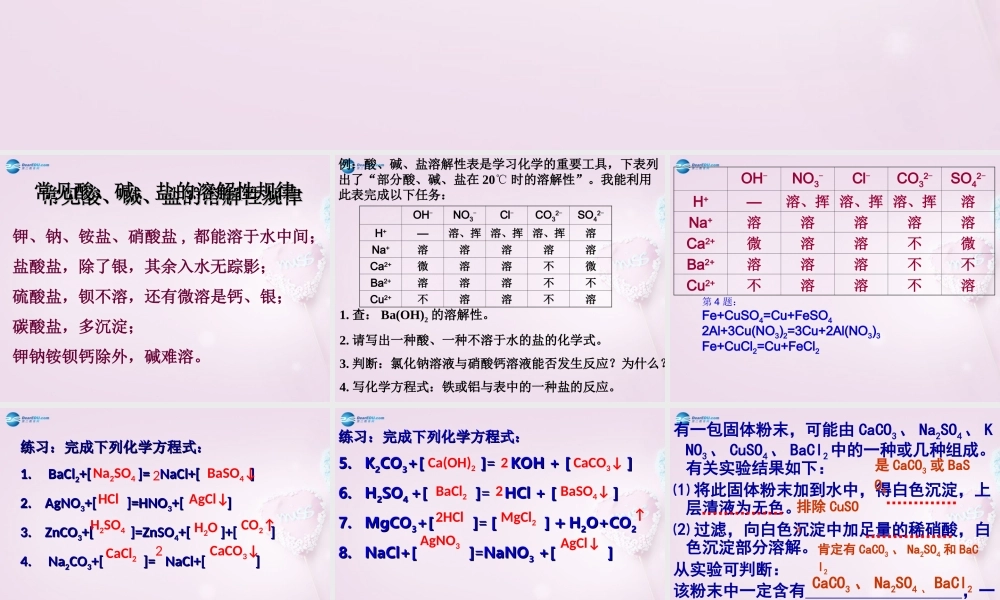 粤教初中化学九下《8.0第八章 常见的酸、碱、盐》PPT课件 (3).ppt