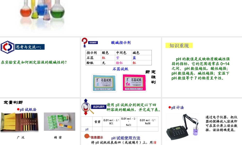 粤教初中化学九下《8.1 溶液的酸碱性》PPT课件 (3).ppt