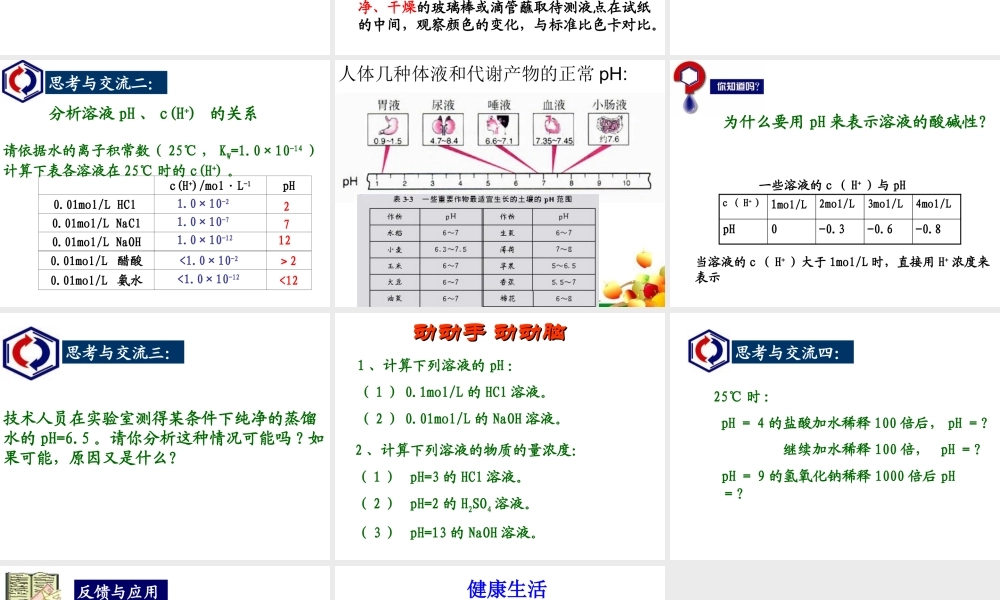粤教初中化学九下《8.1 溶液的酸碱性》PPT课件 (3).ppt