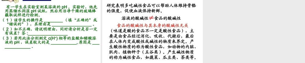 粤教初中化学九下《8.1 溶液的酸碱性》PPT课件 (3).ppt