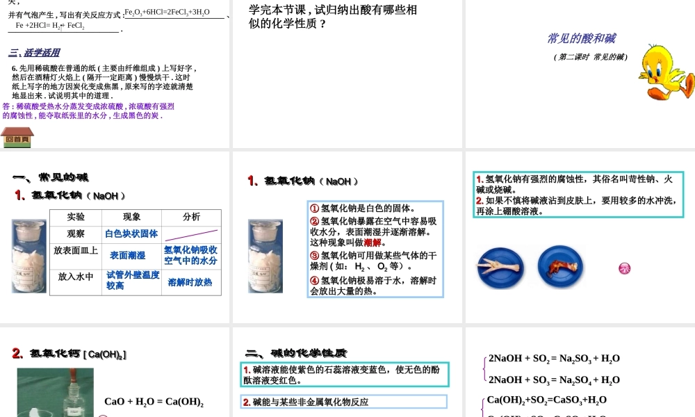 粤教初中化学九下《8.2 常见的酸和碱》PPT课件 (1).ppt