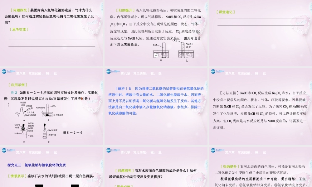 粤教初中化学九下《8.2 常见的酸和碱》PPT课件 (3).ppt