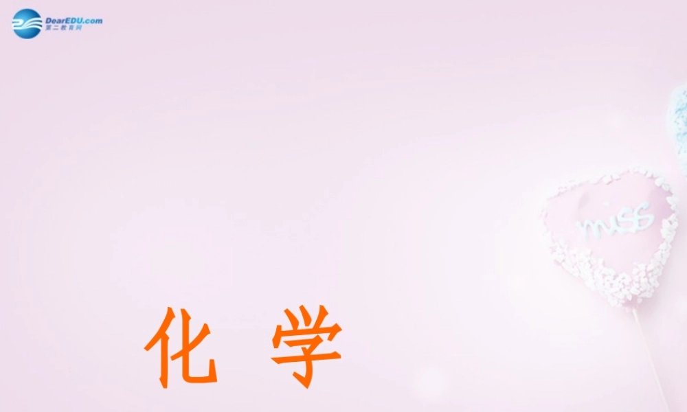 粤教初中化学九下《8.2 常见的酸和碱》PPT课件 (2).ppt