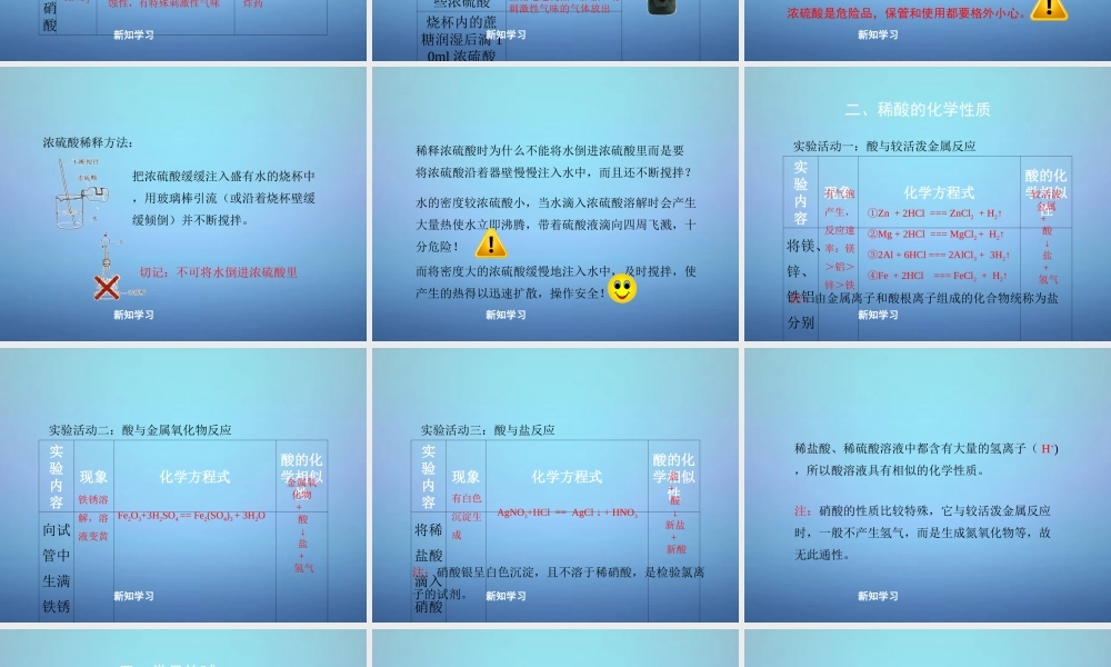 粤教初中化学九下《8.2 常见的酸和碱》PPT课件 (6).ppt