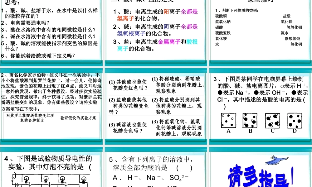 粤教初中化学九下《8.2 常见的酸和碱》PPT课件 (4).ppt