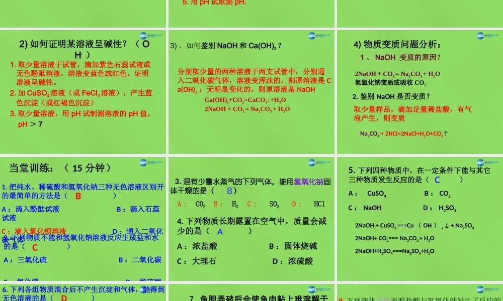 粤教初中化学九下《8.2 常见的酸和碱》PPT课件 (5).ppt