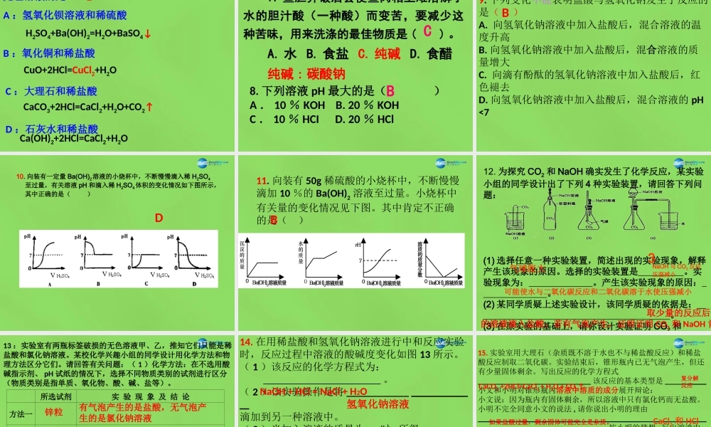 粤教初中化学九下《8.2 常见的酸和碱》PPT课件 (5).ppt