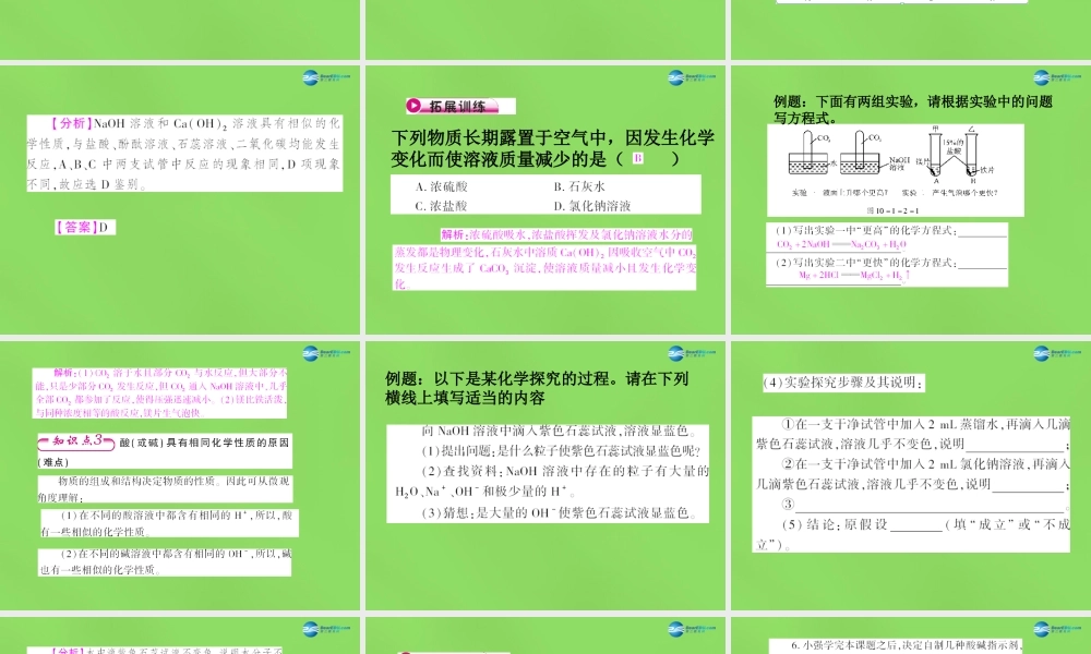 粤教初中化学九下《8.2 常见的酸和碱》PPT课件 (7).ppt