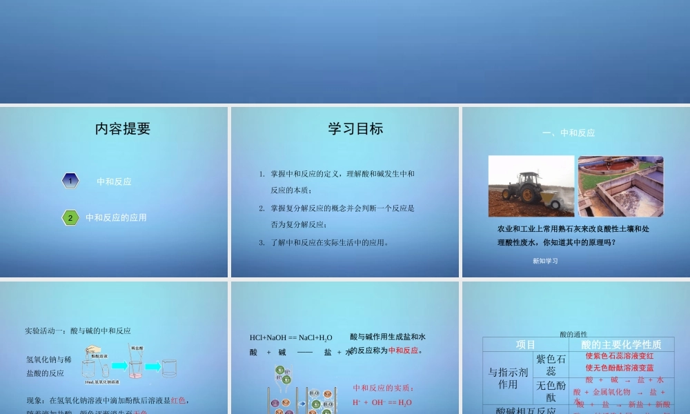 粤教初中化学九下《8.3 酸和碱的反应》PPT课件 (2).ppt