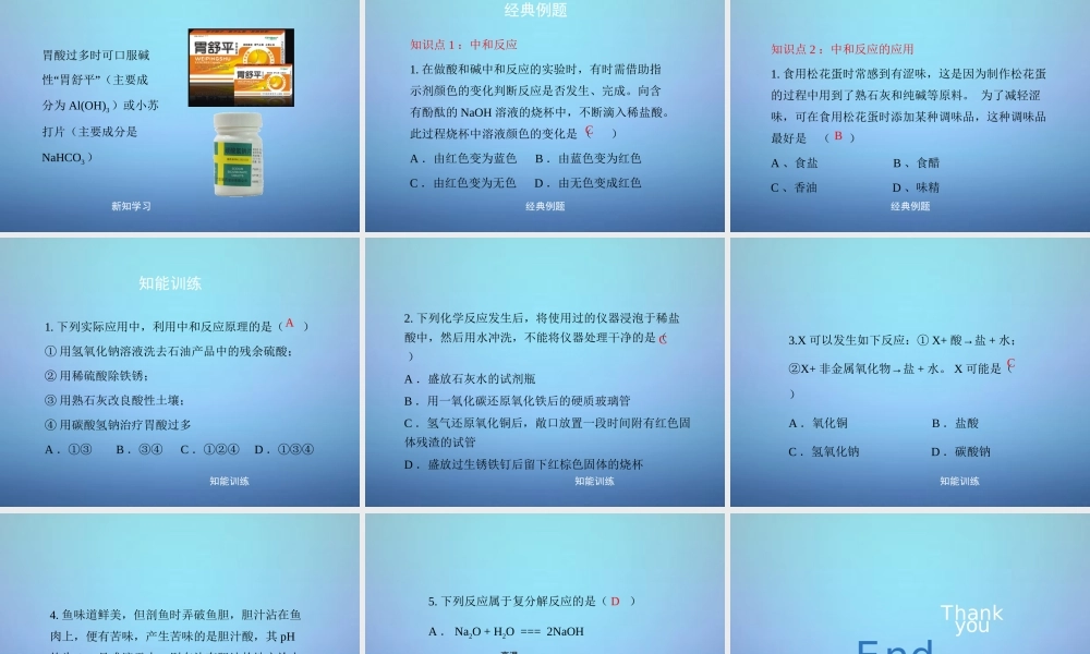 粤教初中化学九下《8.3 酸和碱的反应》PPT课件 (2).ppt