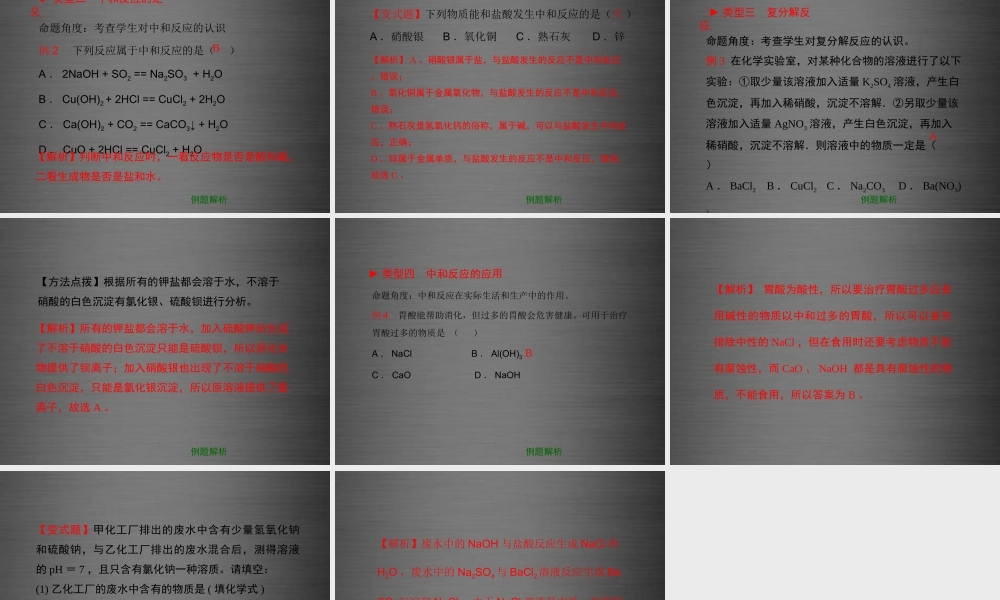 粤教初中化学九下《8.3 酸和碱的反应》PPT课件 (3).ppt