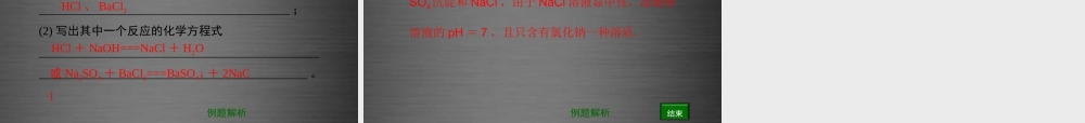 粤教初中化学九下《8.3 酸和碱的反应》PPT课件 (3).ppt