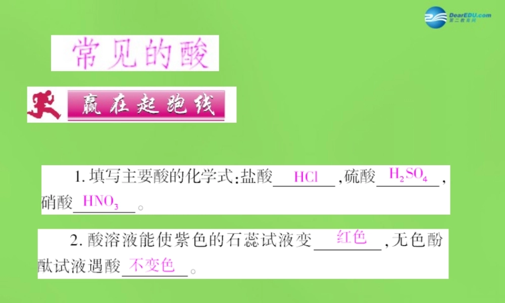 粤教初中化学九下《8.2 常见的酸和碱》PPT课件 (8).ppt