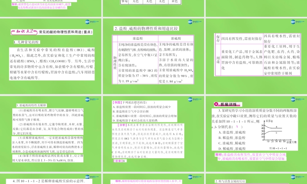 粤教初中化学九下《8.2 常见的酸和碱》PPT课件 (8).ppt