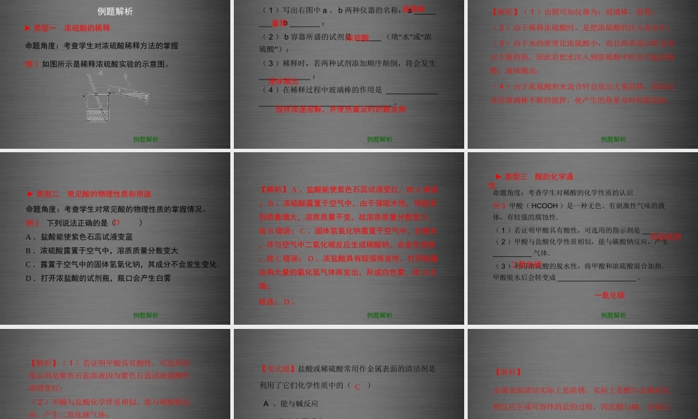 粤教初中化学九下《8.2 常见的酸和碱》PPT课件 (9).ppt