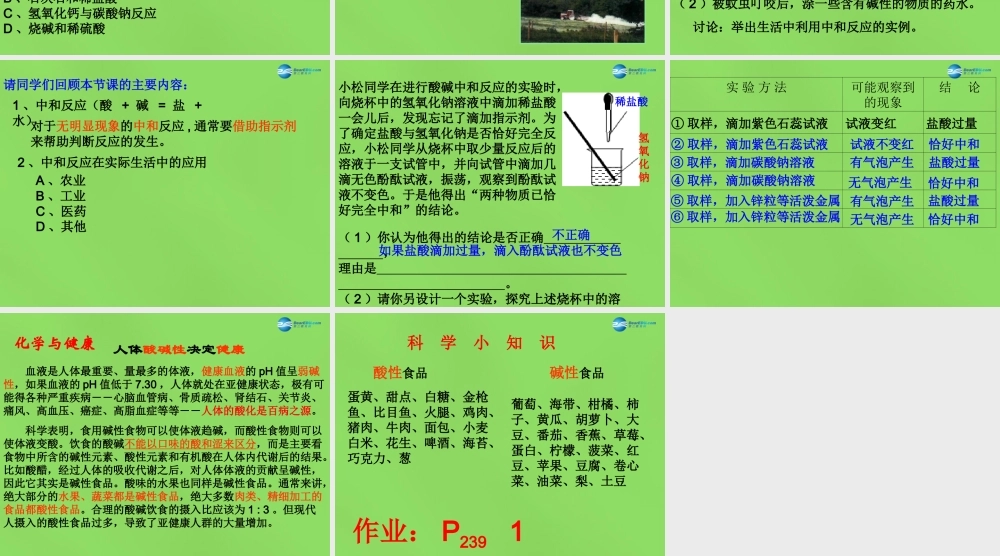 粤教初中化学九下《8.3 酸和碱的反应》PPT课件 (4).ppt