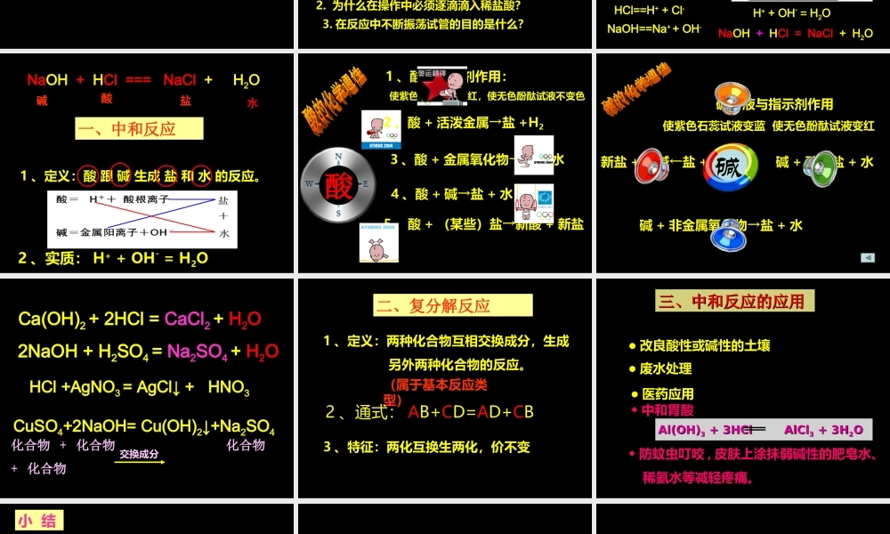 粤教初中化学九下《8.3 酸和碱的反应》PPT课件 (5).ppt