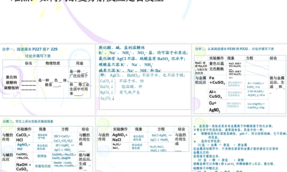 粤教初中化学九下《8.4 常用的盐》PPT课件 (2).ppt