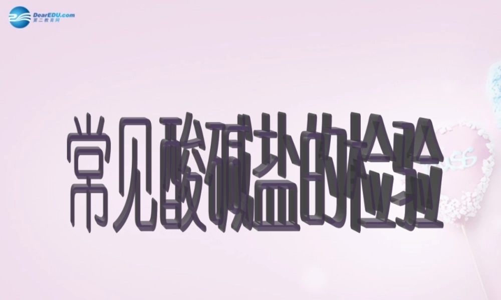 粤教初中化学九下《8.4 常用的盐》PPT课件 (5).ppt