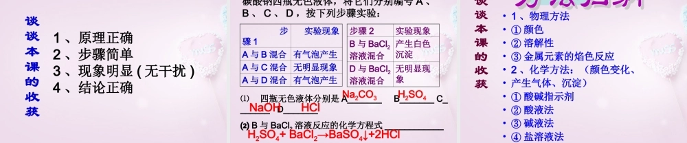 粤教初中化学九下《8.4 常用的盐》PPT课件 (5).ppt