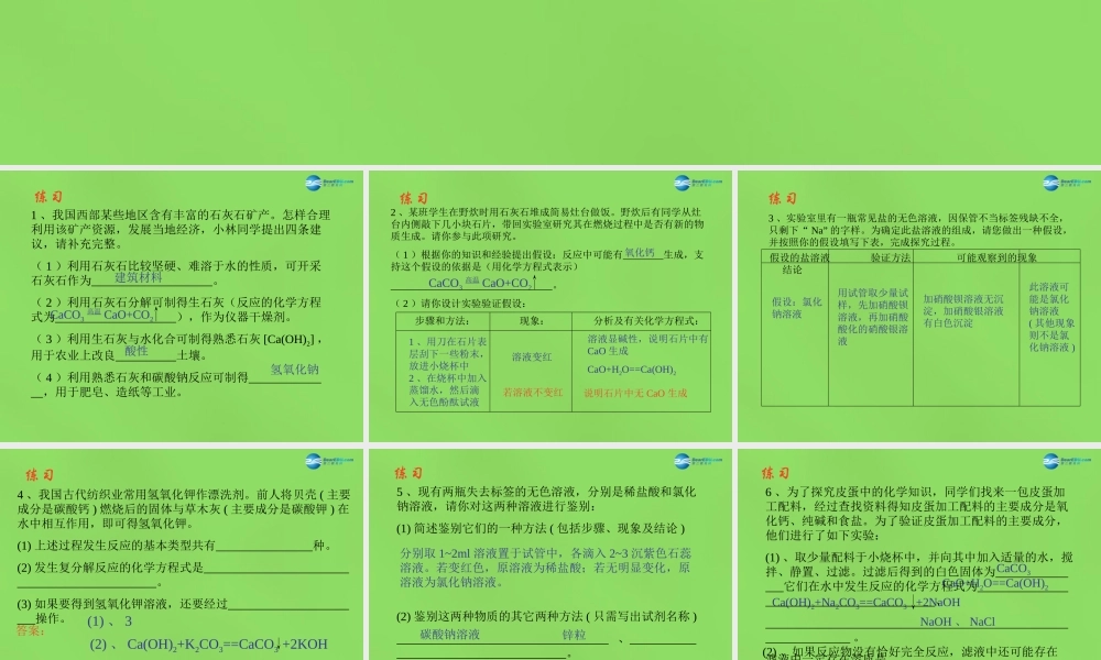 粤教初中化学九下《8.4 常用的盐》PPT课件 (6).ppt