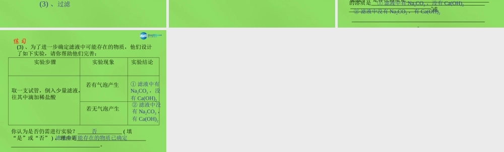 粤教初中化学九下《8.4 常用的盐》PPT课件 (6).ppt