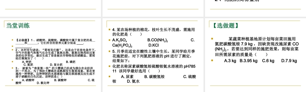 粤教初中化学九下《8.5 化学肥料》PPT课件 (1).ppt