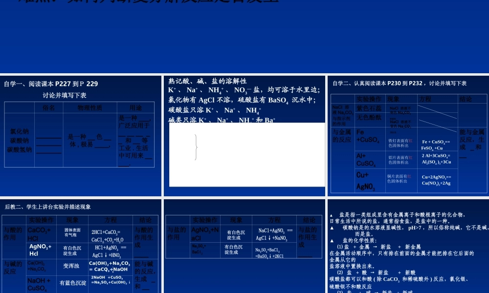 粤教初中化学九下《8.4 常用的盐》PPT课件 (3).ppt