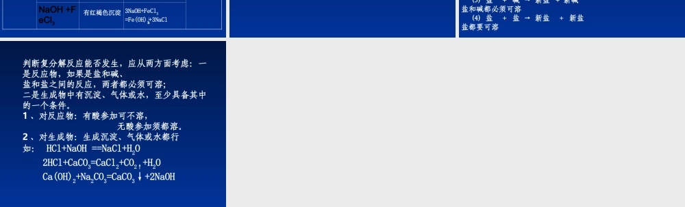 粤教初中化学九下《8.4 常用的盐》PPT课件 (3).ppt