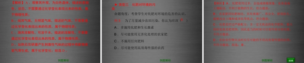 粤教初中化学九下《8.5 化学肥料》PPT课件 (10).ppt