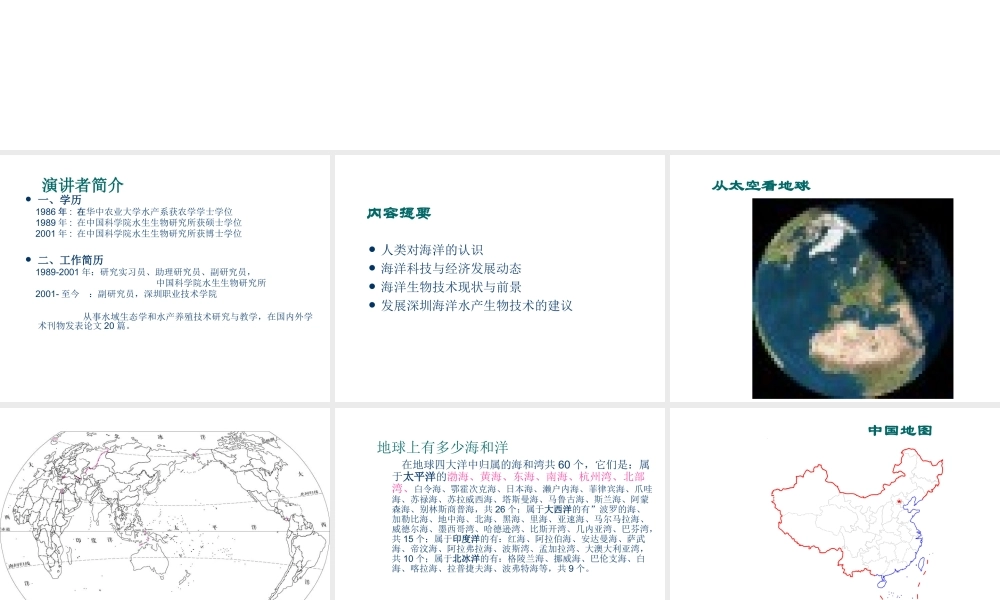 粤教初中化学九下《8.6 海洋资源的综合利用》PPT课件 (2).ppt