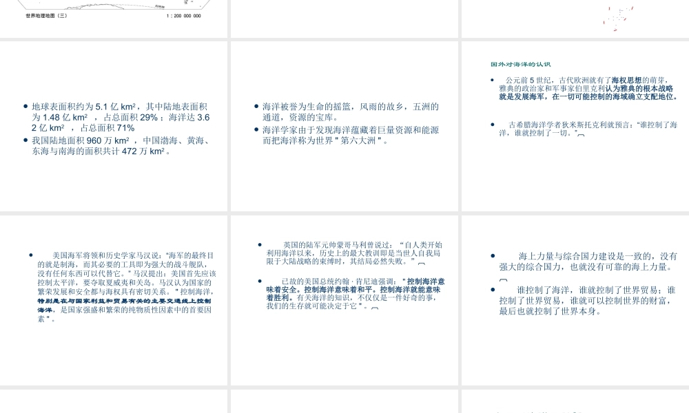 粤教初中化学九下《8.6 海洋资源的综合利用》PPT课件 (2).ppt
