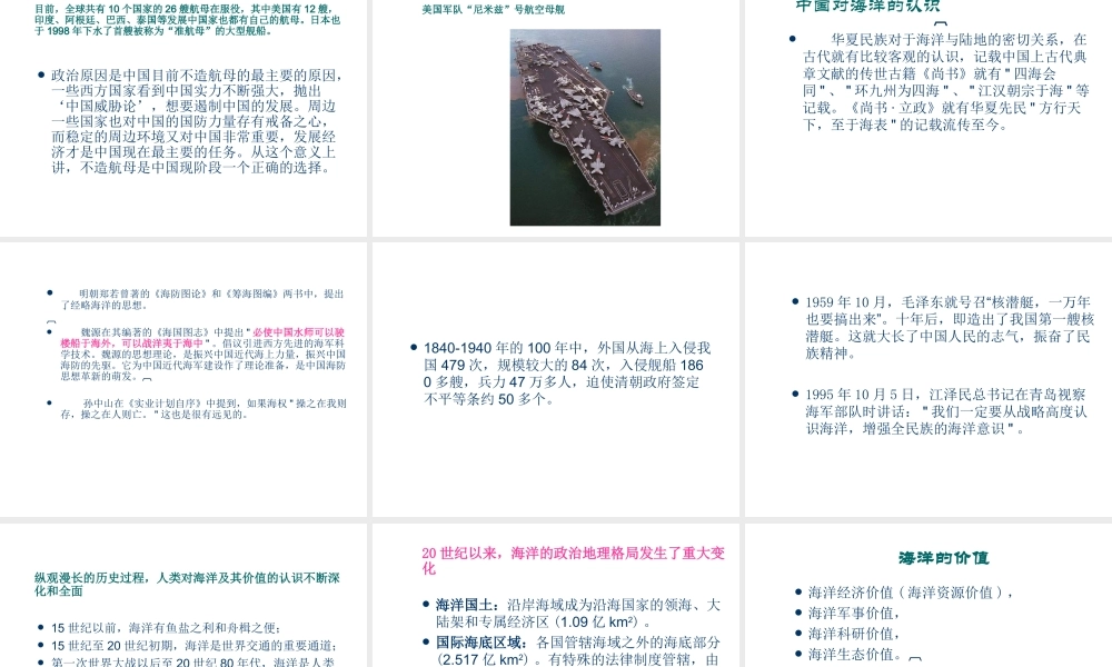 粤教初中化学九下《8.6 海洋资源的综合利用》PPT课件 (2).ppt