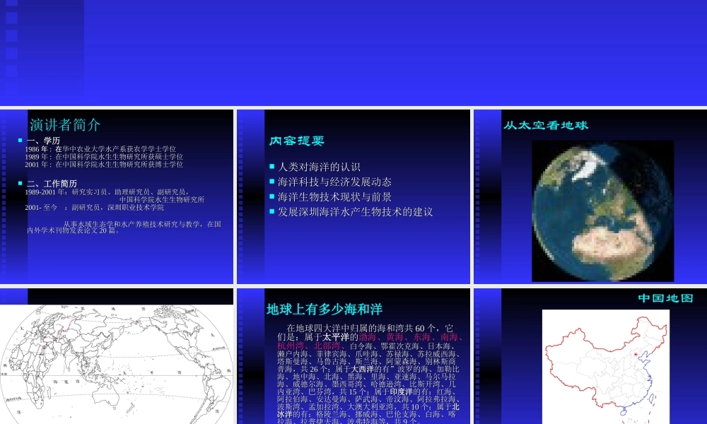 粤教初中化学九下《8.6 海洋资源的综合利用》PPT课件 (1).ppt