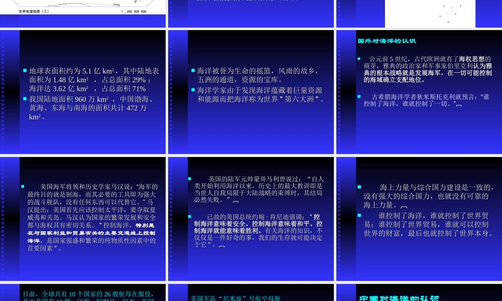 粤教初中化学九下《8.6 海洋资源的综合利用》PPT课件 (1).ppt