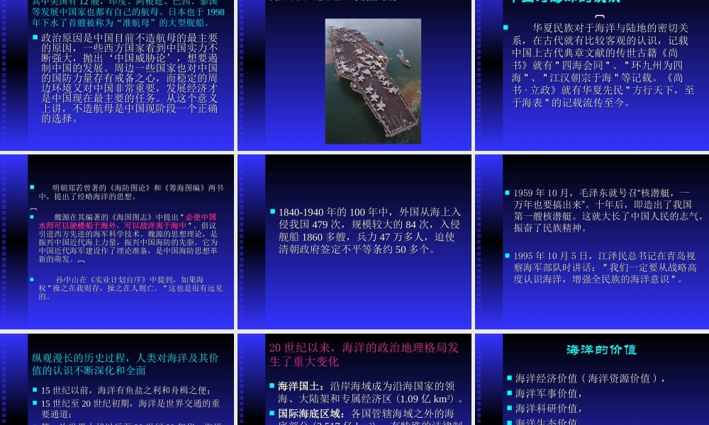 粤教初中化学九下《8.6 海洋资源的综合利用》PPT课件 (1).ppt