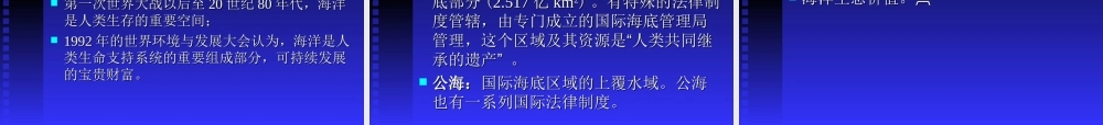 粤教初中化学九下《8.6 海洋资源的综合利用》PPT课件 (1).ppt