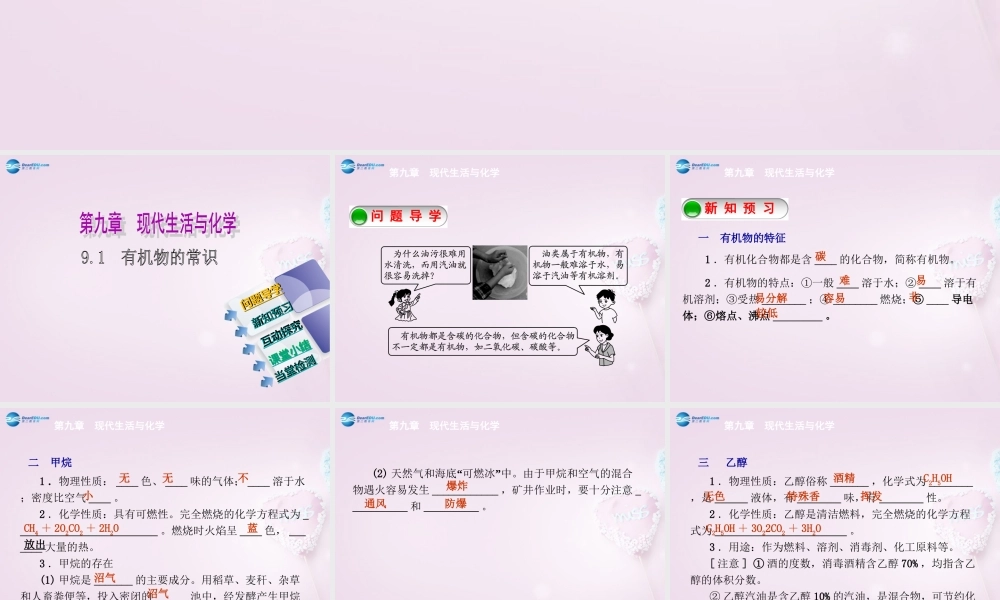 粤教初中化学九下《9.1 有机物的常识》PPT课件 (1).ppt