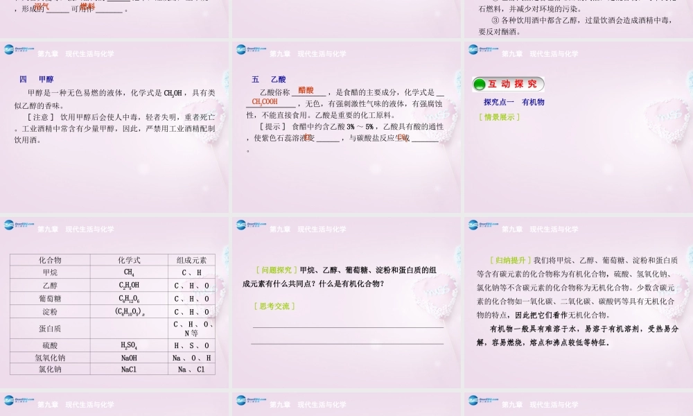 粤教初中化学九下《9.1 有机物的常识》PPT课件 (1).ppt