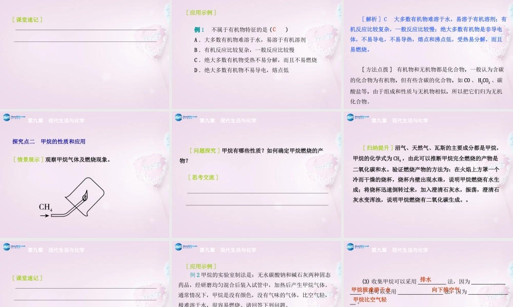 粤教初中化学九下《9.1 有机物的常识》PPT课件 (1).ppt