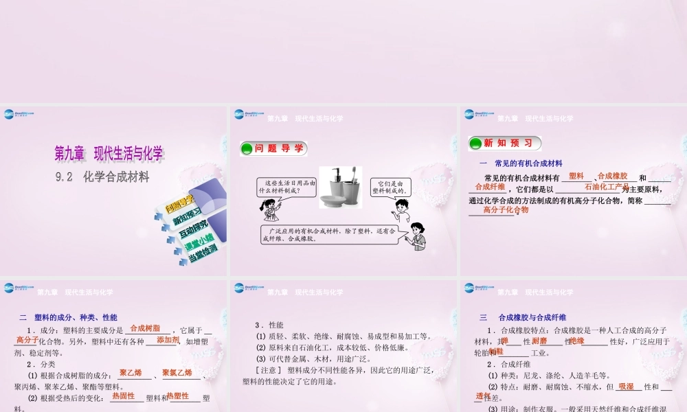 粤教初中化学九下《9.2 化学合成材料》PPT课件 (1).ppt