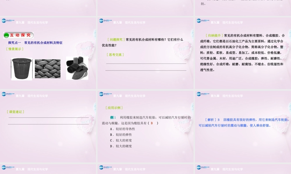 粤教初中化学九下《9.2 化学合成材料》PPT课件 (1).ppt